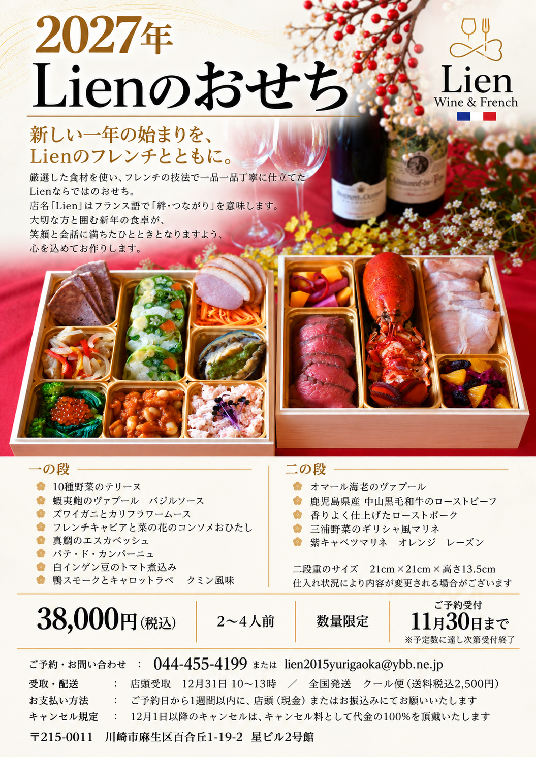 おせち