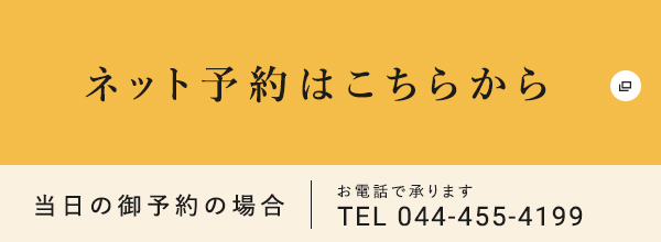 ネット予約はこちらから